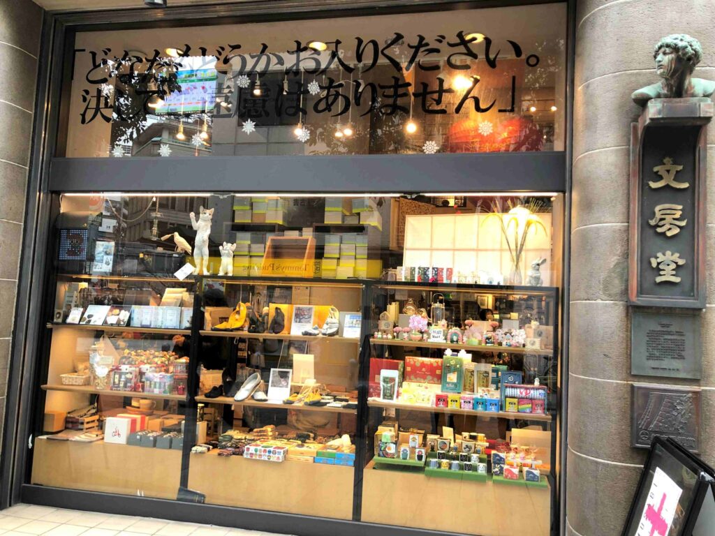 神保町︱咖哩控、舊書街、鐵道迷3合1散步路線 47 文房堂店門外觀/Photo Credit:逆耳小姐