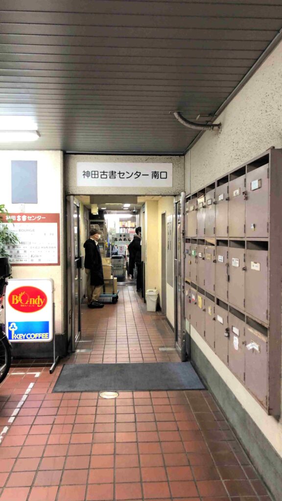 神保町︱咖哩控、舊書街、鐵道迷3合1散步路線 28 BONDY1樓入口處
