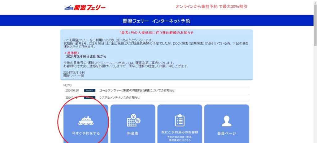 圖片來源：關釜渡輪FERRY官網