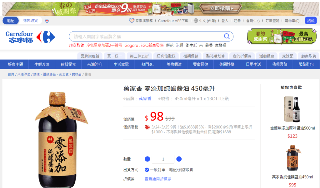 Must-buy seasonings in Taiwan 圖片來源：家樂福線上購物官網