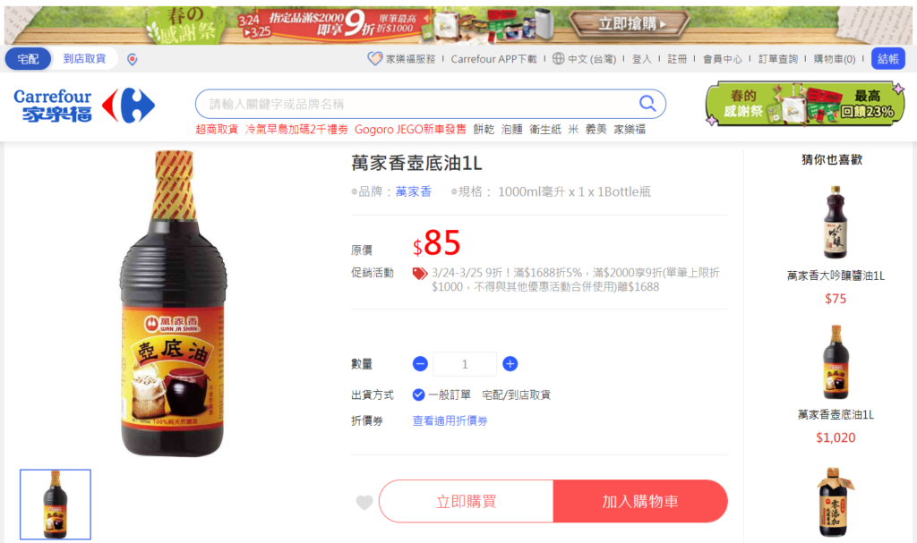 圖片來源：家樂福線上購物官網
