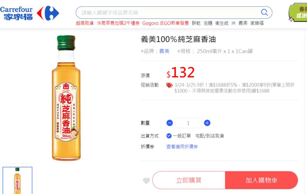 圖片來源：家樂福線上購物官網
