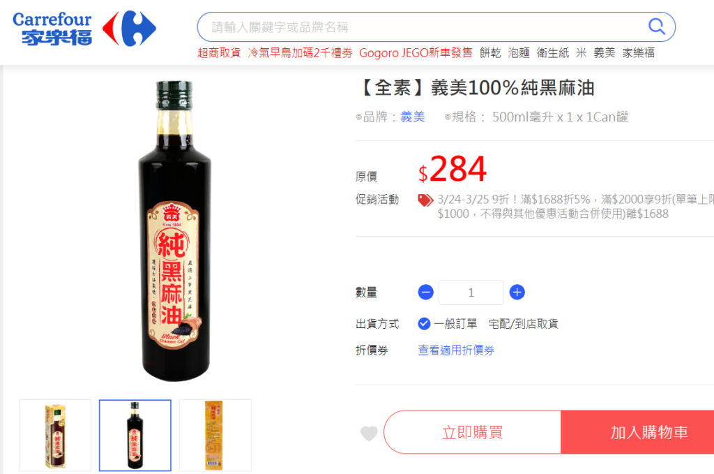 圖片來源：家樂福線上購物官網
