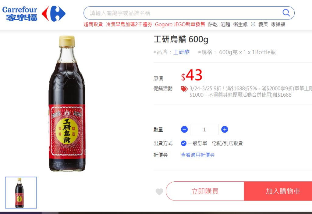 圖片來源：家樂福線上購物官網