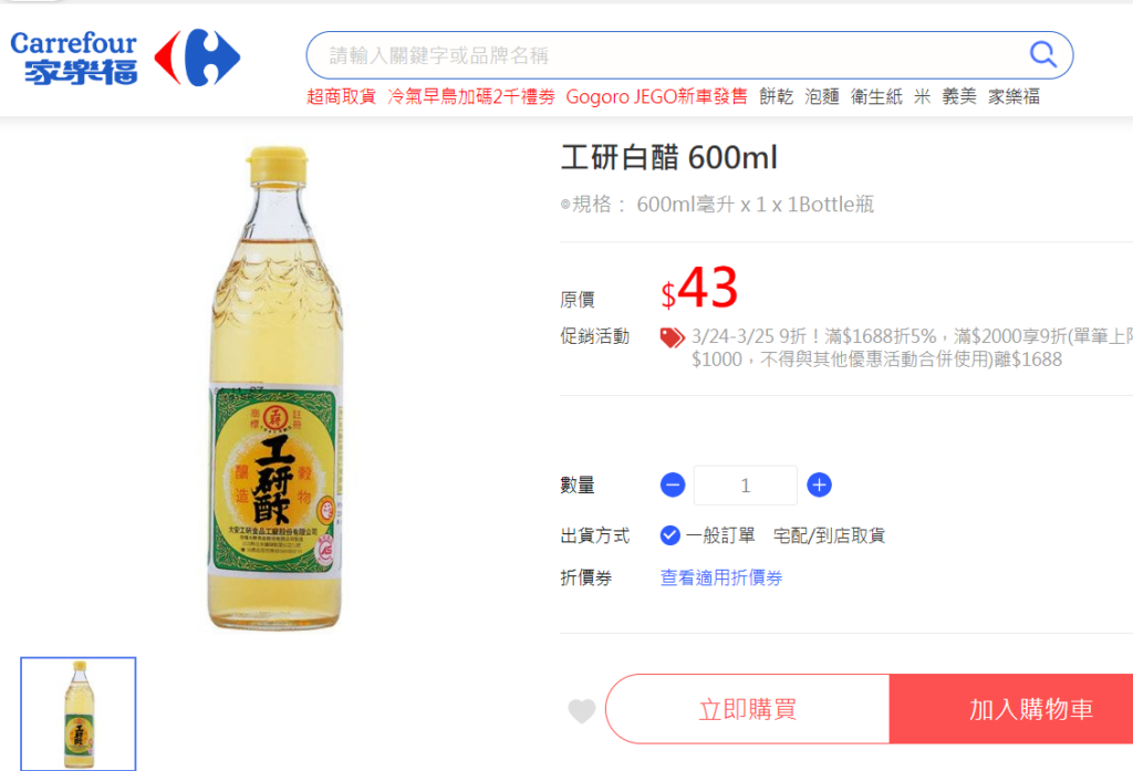 圖片來源：家樂福線上購物官網