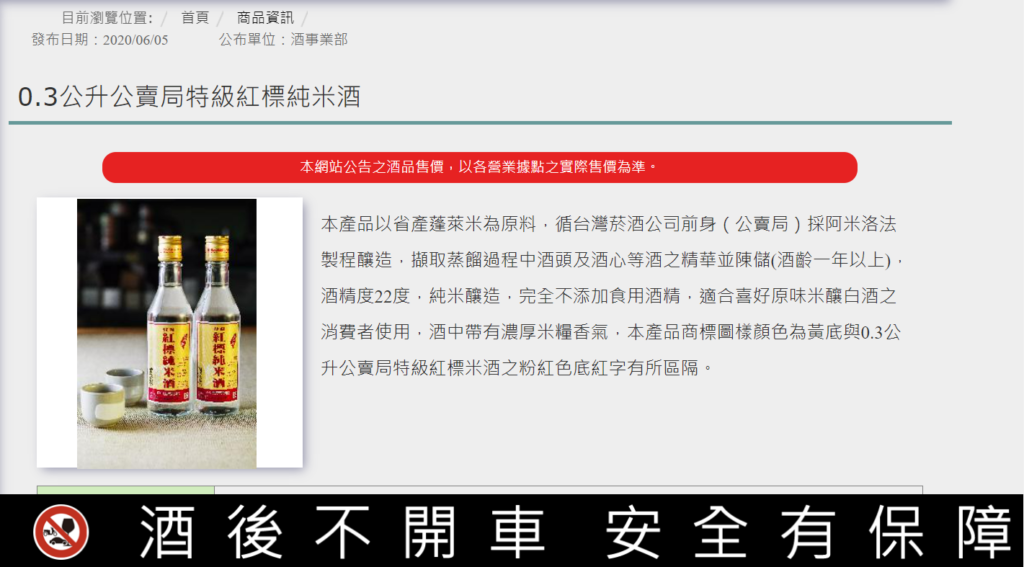 圖片來源：台灣菸酒公賣局官網