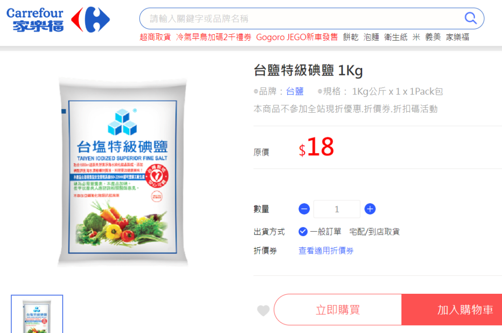 圖片來源：家樂福線上購物官網