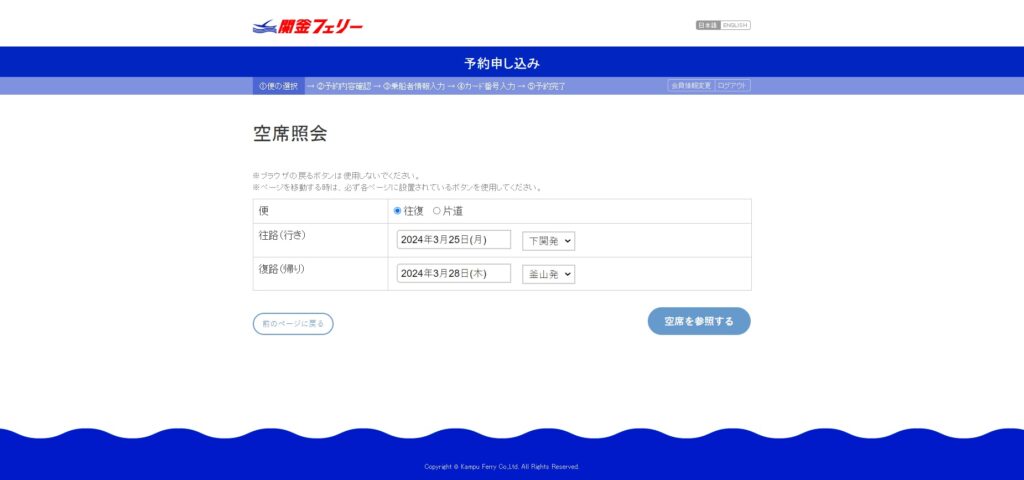圖片來源：關釜渡輪FERRY官網