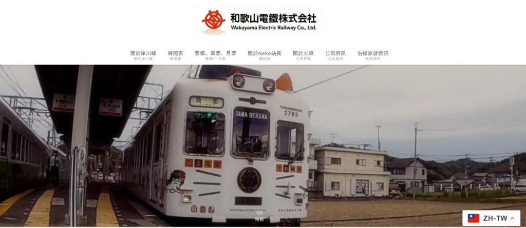 和歌山電鐵貴志川線︱貓咪、草莓、櫻花 3個願望一次滿足 27 圖片來源:和歌山電鐵官網(可轉換成繁中語言)